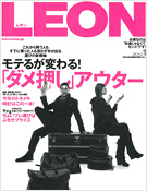 LEON 2012 1月号（主婦と生活社）