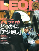 LEON 2011 3月号（主婦と生活社）