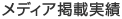 学会報告