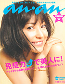 anan 2010 5月号(マガジンハウス)