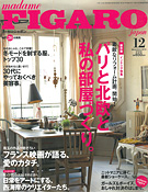 FIGARO Japon 2010 12月号（阪急コミュニケーションズ）