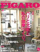FIGARO Japon 2010 12月号(阪急コミュニケーションズ)